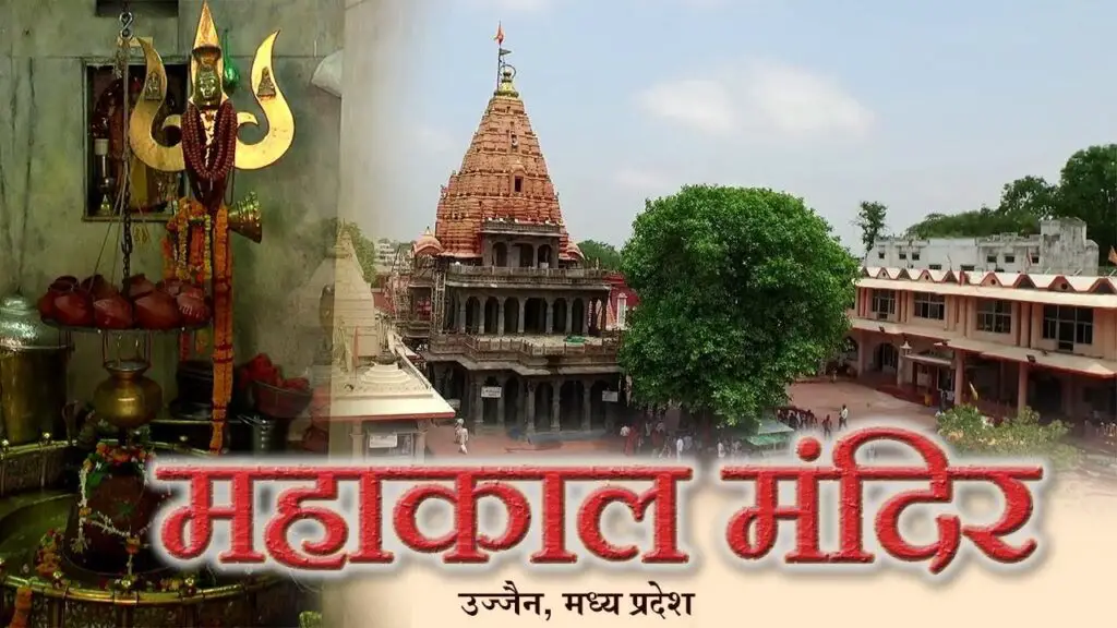 महाकालेश्वर टेम्पल उज्जैन