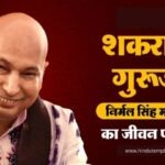 निर्मल-सिंह-महाराज